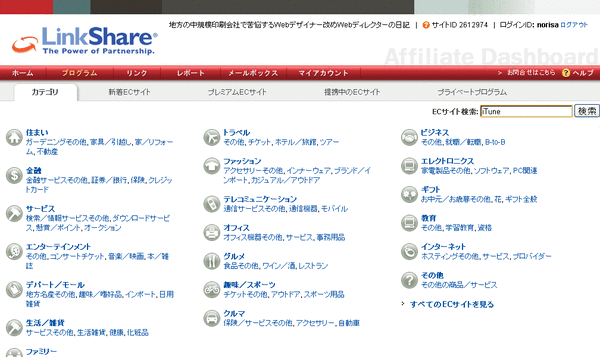 LinkShare07-iTunes検索2