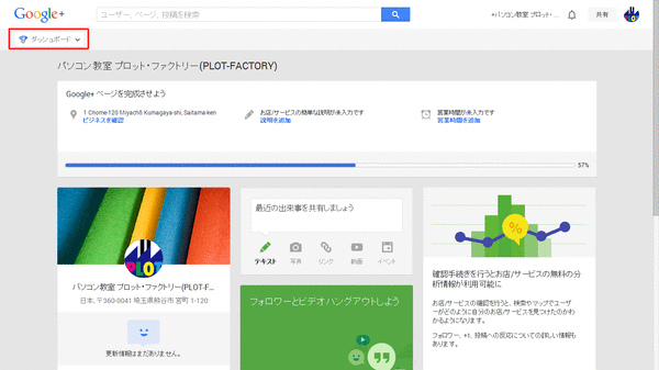 Google+ページの削除法02