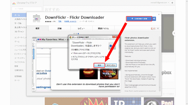 DownFlickrダウンロード