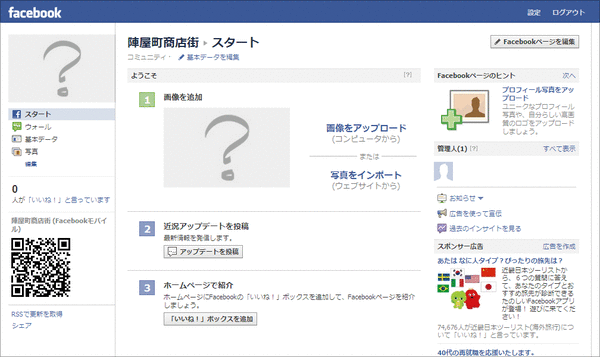 Facebookページだけ作る方法10