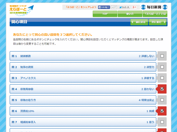 えらぼーと都知事選版03