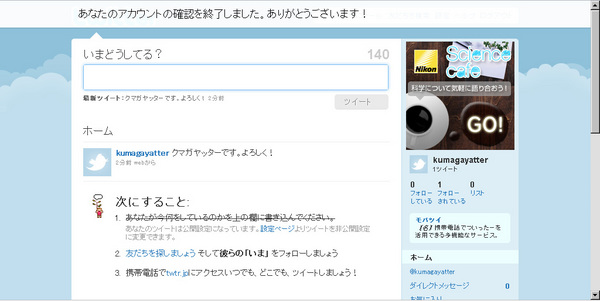 twtterアカウント取得の手順09