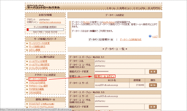 さくらインターネットデータベースバックアップ01
