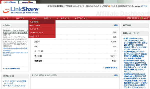 リンクシェアでリンクの確認01