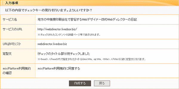 mixiデベロッパー登録12