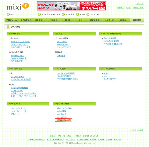 mixiで外部サービスを削除02