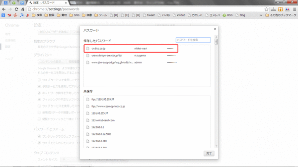 Chromeでパスワードを確認01