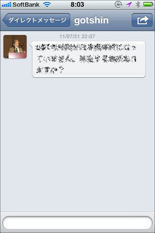 TwitterforiPhoneでDM2-2'