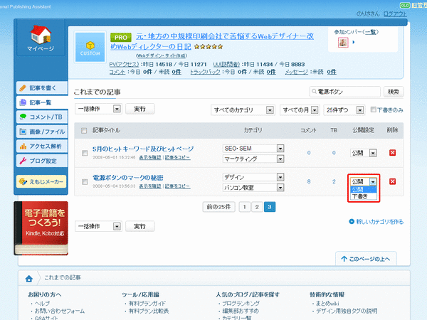 古い記事に脚光を!03