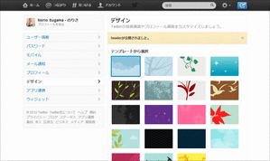 ツイッターを新しいレイアウトにしてみた04