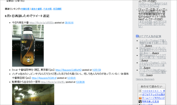 食べログブログに追記