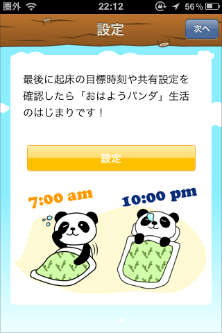 おはようパンダチュートリアル07