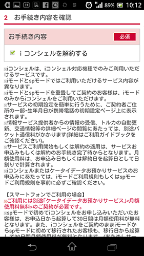 削除すべき有料サービス(iコンシェル解約)