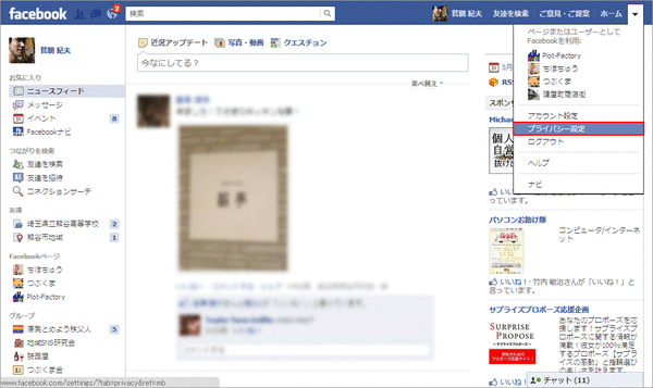 Facebookのプライバシー設定