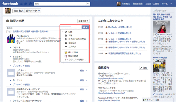 Facebookの公開設定03