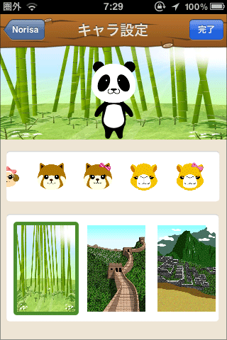 おはようパンダ（キャラ設定）