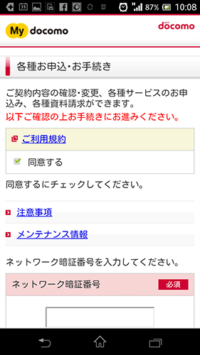 削除すべき有料サービス(ログイン)