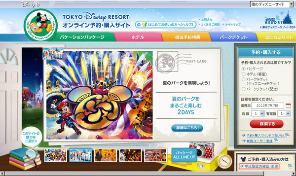 ディズニーチケット印刷01