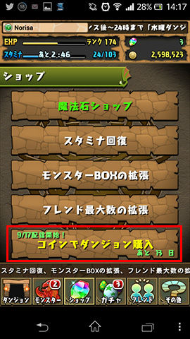 コインでダンジョンを購入02