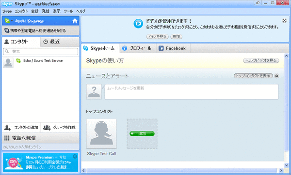 Skype登録10