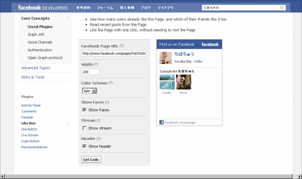 「いいね!」ボックスの作り方02