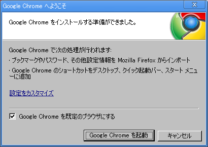 Chrome乗り換え04