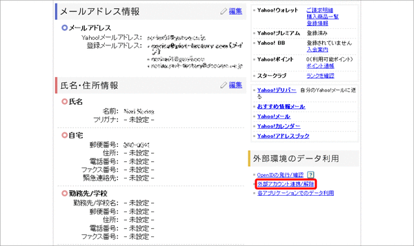 Yahoo!とFacebookの連携03