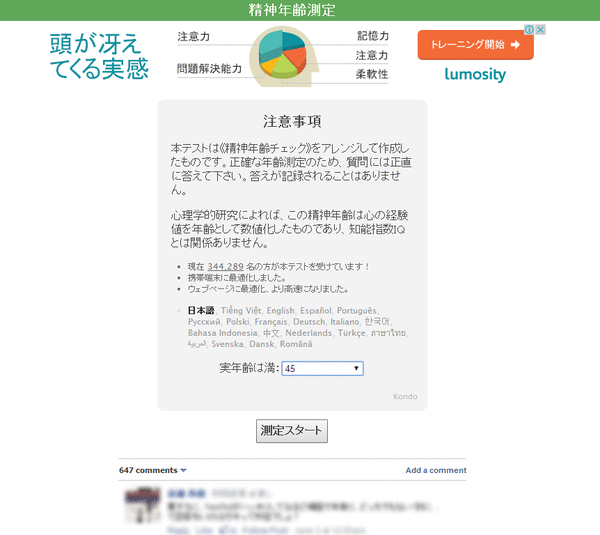 精神年齢鑑定01