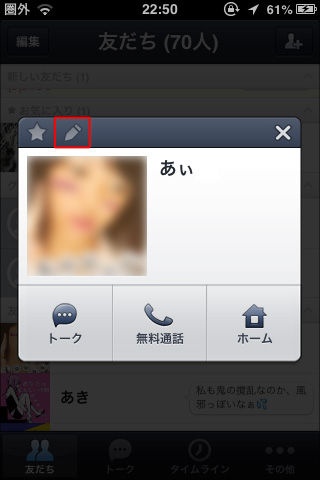 で表示名を変える02