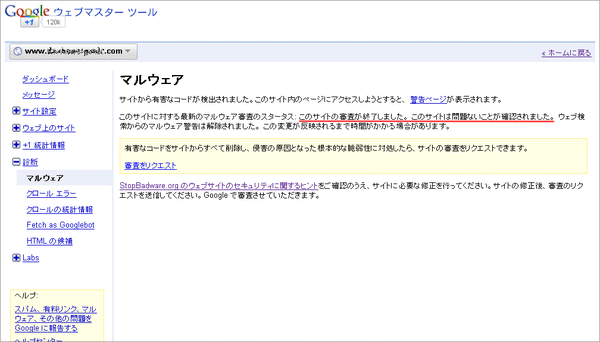 ウェブマスターツールでサイトの審査をリクエスト05