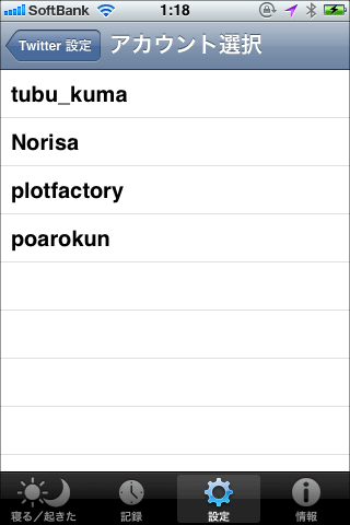 ねむスタツイッター連携のやり方03
