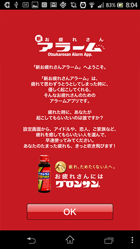 グロンサンの目覚ましアプリ02