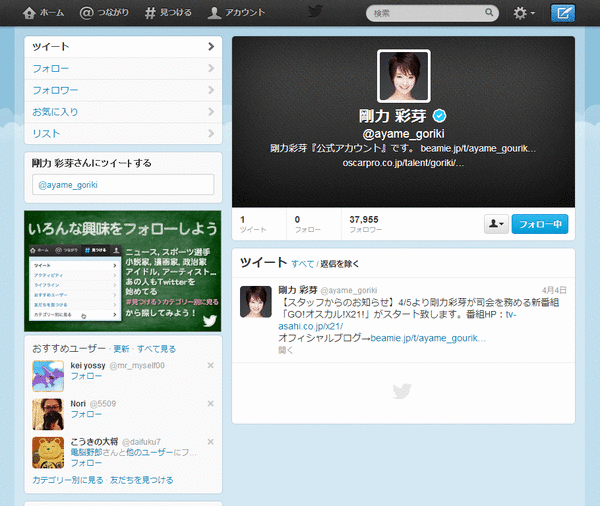 本物剛力さんのツイッターアカウント