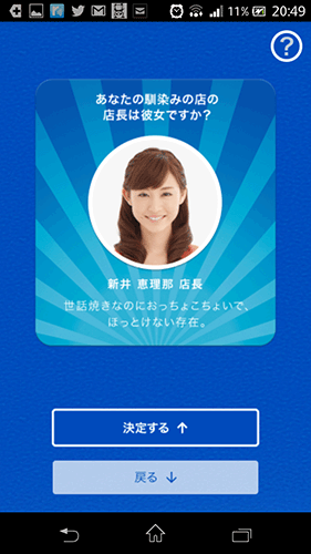 新井さん気に入った