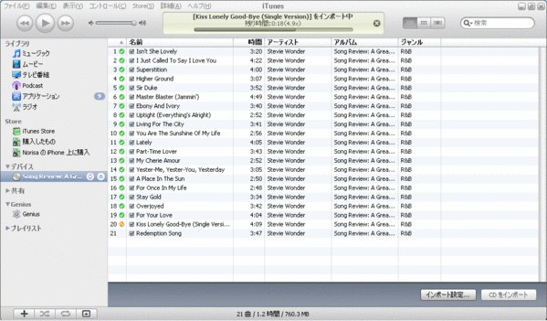 CDデータをiPhoneにコピー01