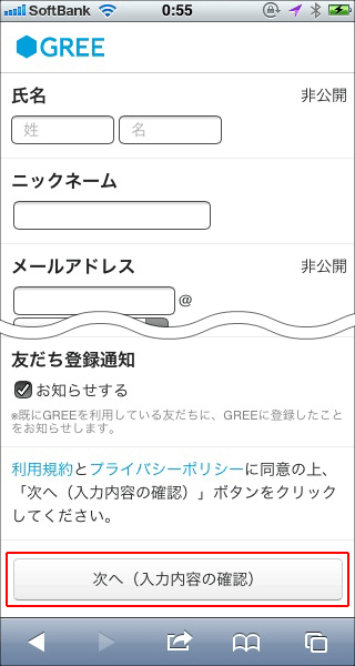 GREE登録手順02