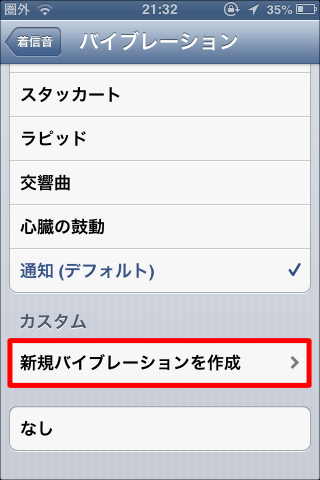 バイブレーションカスタマイズ04