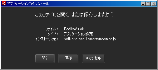 radikoインストール02