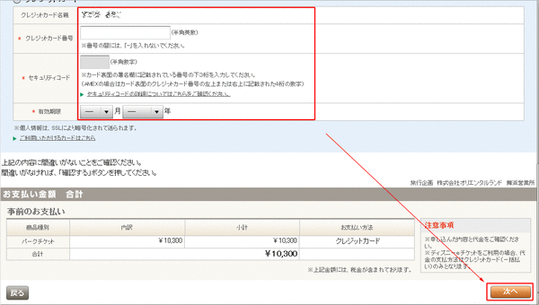 ディズニーチケット購入09