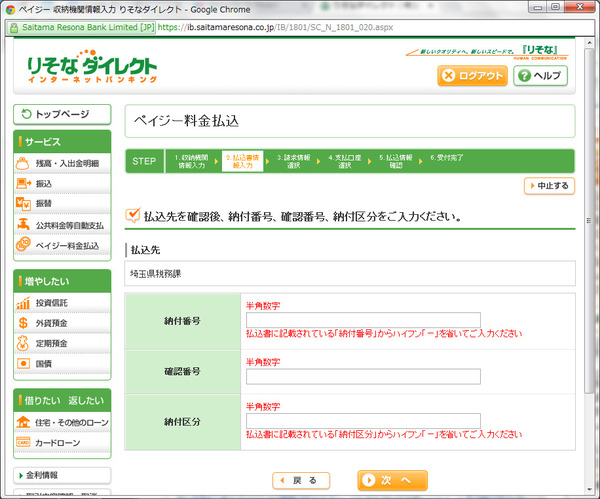りそなで税金05