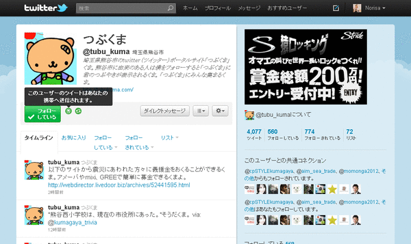 ツイッターモバイル受信設定08