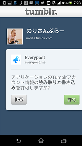 EveryPost設定(Tumblr)
