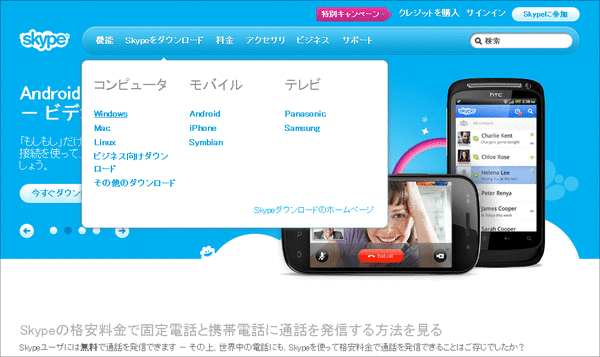 Skype登録01