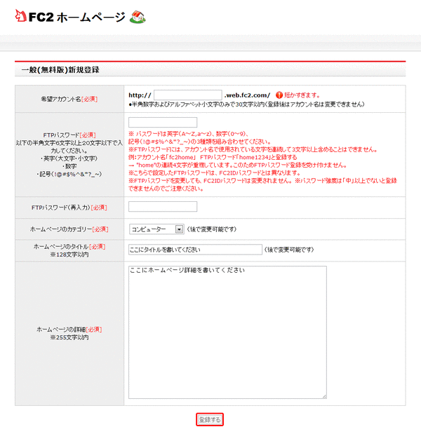 FC2ホームページ8