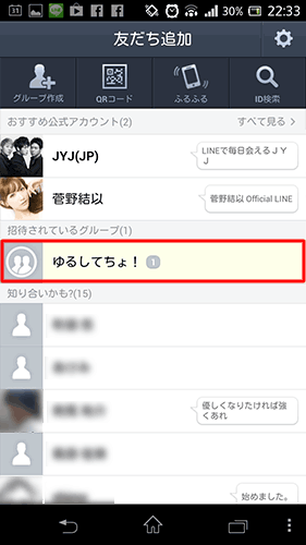 ブロックした相手からメッセージ02
