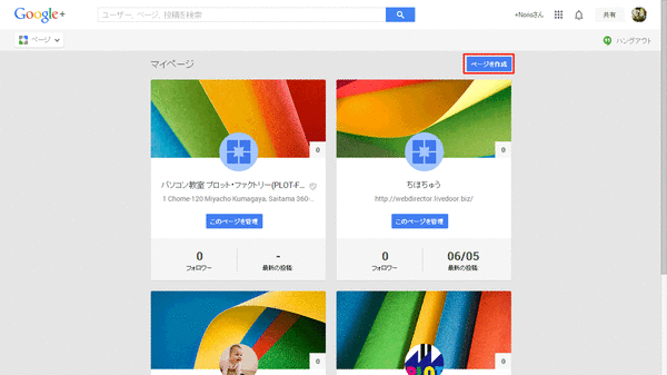 Google+ページの作成法03
