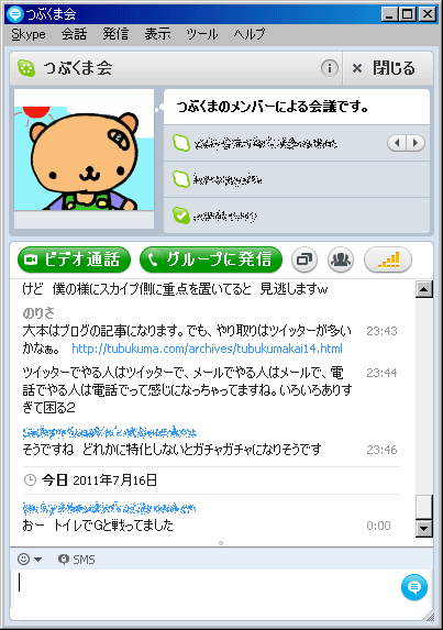 Skype登録16