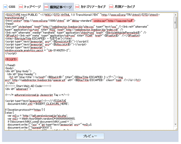 livedoorBlogのTwitterCards対応