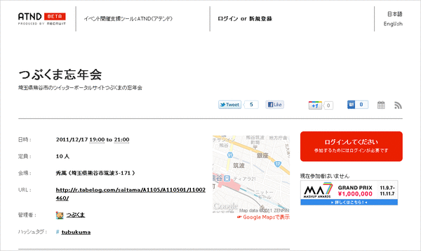 ATNDでイベント参加ログイン01