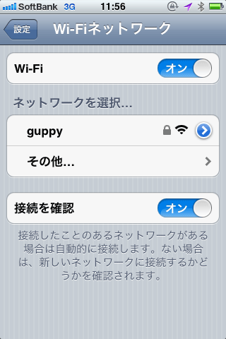 テザリング用設定に接続iPhone編(未接続)